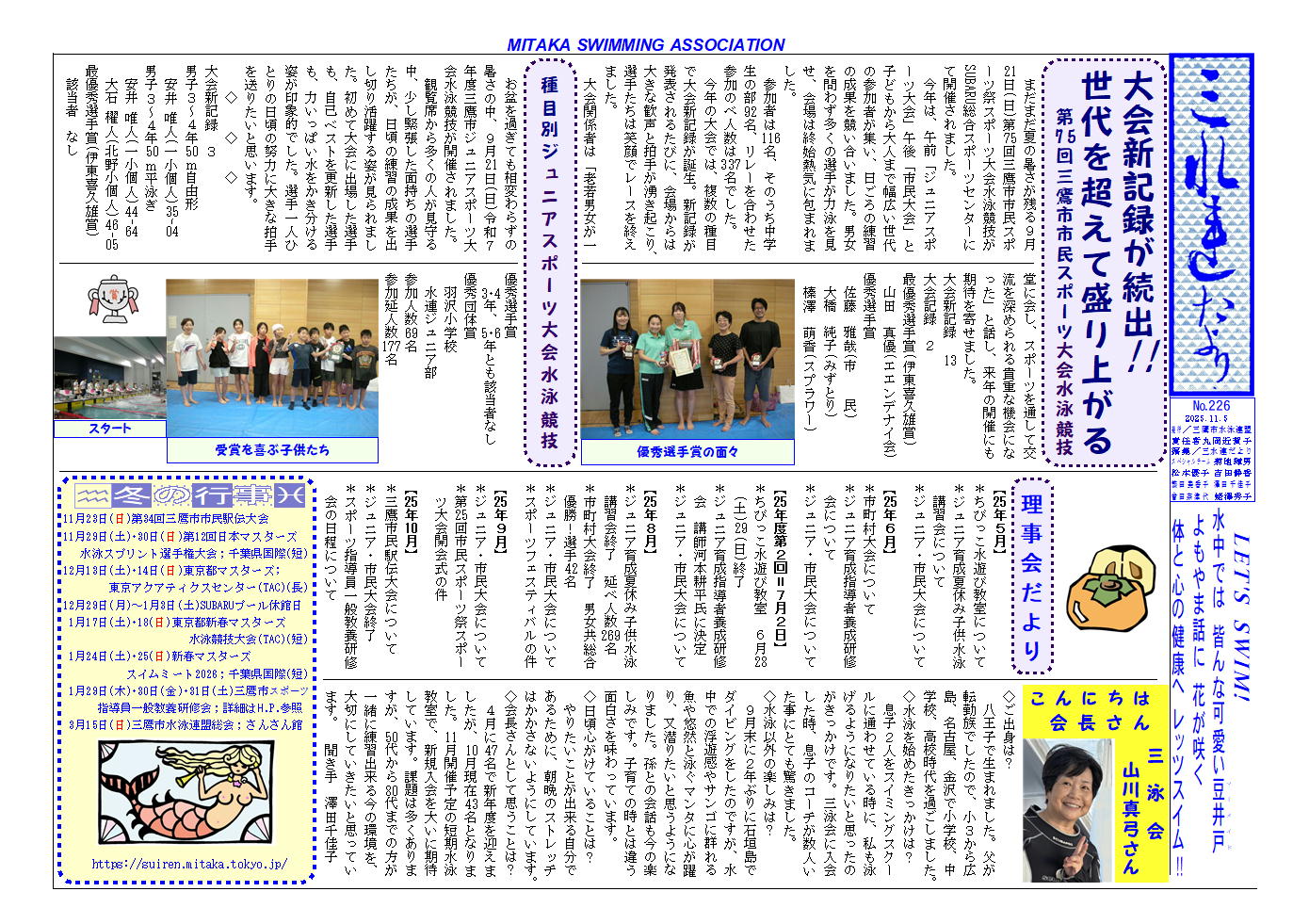 『三水連だより』No.225