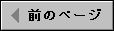�O�̃y�[�W